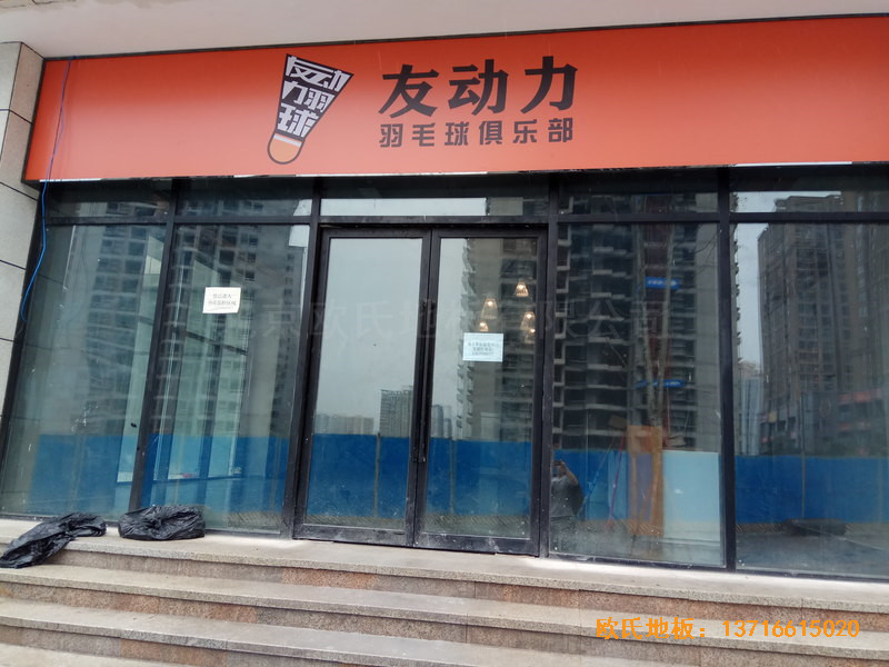 重庆市九龙坡区友动力羽毛球俱乐部体育木地板铺装案例